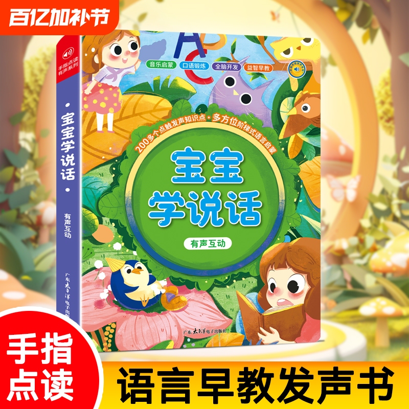 Baby Language Learning 0-3 Years Old Early Education Interactive Sound Book Picture Book Language Enlightenment Tool Interactive Sound Book Collection Educational Toys Talking Early Education Sound Book Listening, Speaking, Reading, Singing Infant Sound Training Device