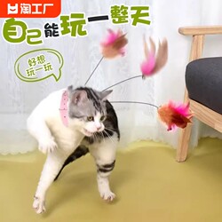 Cat Funny Stick Cat Toy ຄວາມສຸກຂອງຕົນເອງ Cat Boredom Relief Artifact Pet Play Automatic Feather Collar Complete Collection of Cat Funny Supplies