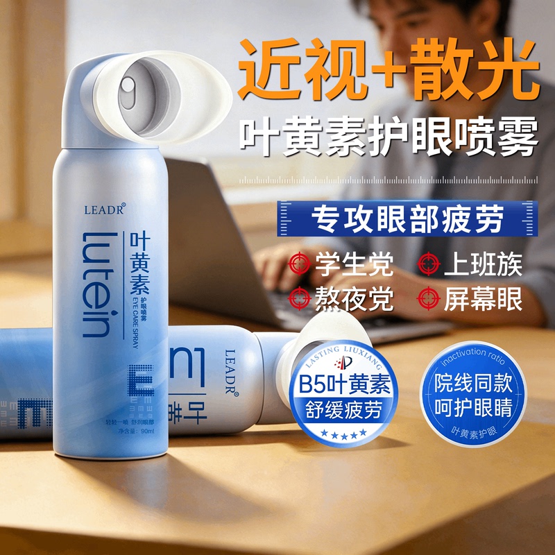 Lutein Eye Protection Spray Relieves Eye Fatigue, Dry Eyes, Misting Eye Wash, Hydrating and Cleaning Solution, Official Flagship Store Lutein Eye Protection Spray Relieves Eye Fatigue, Dry Eyes, Misting Eye Wash, Hydrating and Cleaning Solution, Official Flagship Store