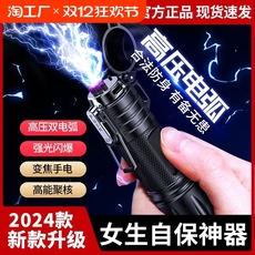 Пластырь 女生防身合法武器自保防狼神器便携坏人电弧棍棒报警器应急高压
