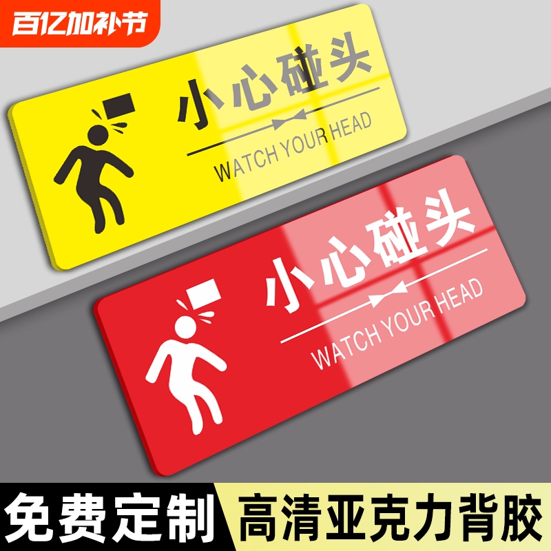 Caution Signs for Bumping into Objects, Warning Signs for Collision Prevention, Caution Signs for Slippery Surfaces, Luminous Acrylic Warning Signs, Caution Signs for Steps, Anti-Collision Signs, Warning Signs