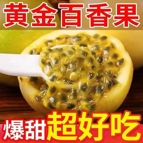 【Сладкий】 Гуанси золотые маракуйи Qinmi № 9 Большие фрукты свежие сезонные фрукты Оптовые маракуйки Бесплатная доставка