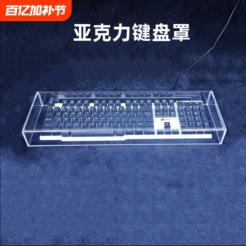 Acrylic Mechanical Keyboard Dust Cover 104 Keys 87 Keys 68 Keyboard Waterproof Anti-Pet Trampling Cover Protective Case