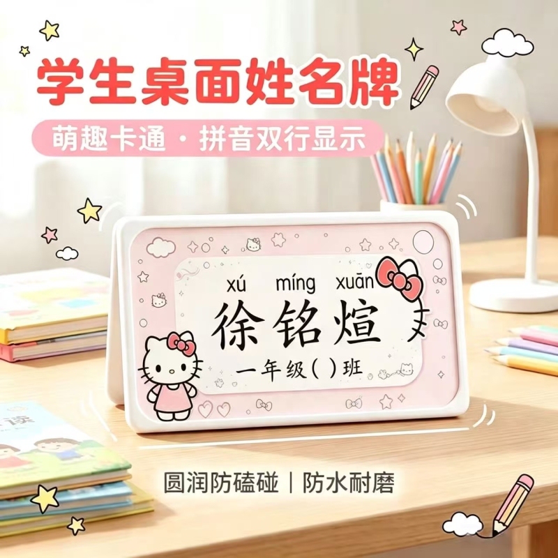 2026 New Cute Cartoon Name Tags for Elementary School Students, Foldable Classroom Name Cards, Hello Kitty Name Tags for First Grade, Classroom Desk Signs for Small, Medium, and Large Classes