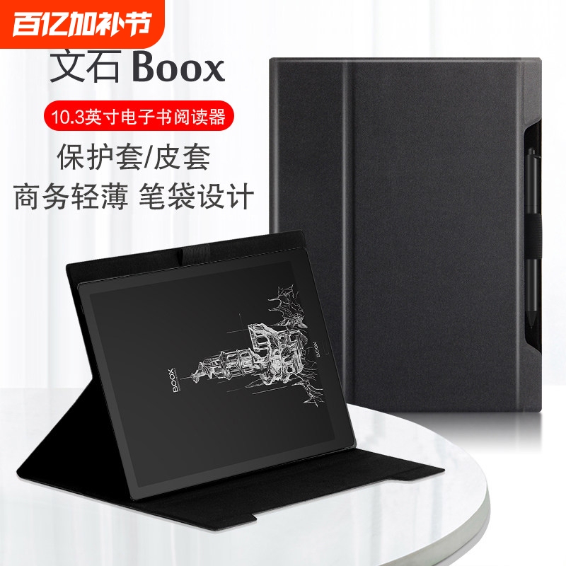 Suitable for Boox Note5+/3/2 Protective Case 10.3inch Pro/S9.7 E-Book Reader Smart