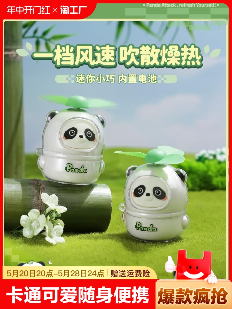 <!--卡通可爱迷你小风扇手持便携电动扇儿童学生随身熊猫USB充电扇-->