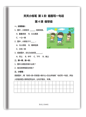 一二年级看图写话提高训练