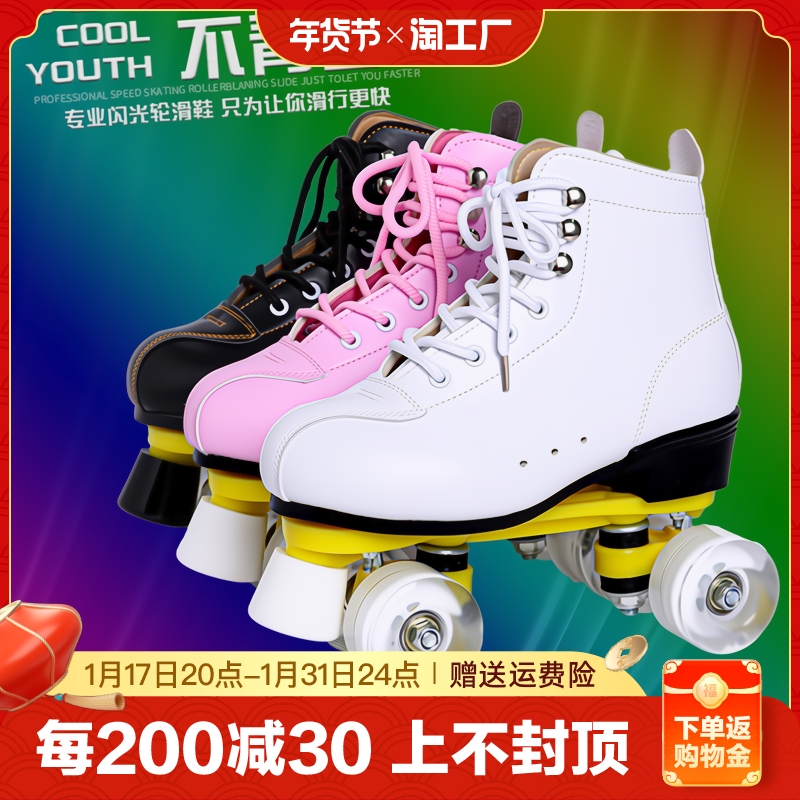 New adult double rows of ice skates children 4 wheels sliding shoes adult male and female roller skates double-row roller skates flash-Taobao