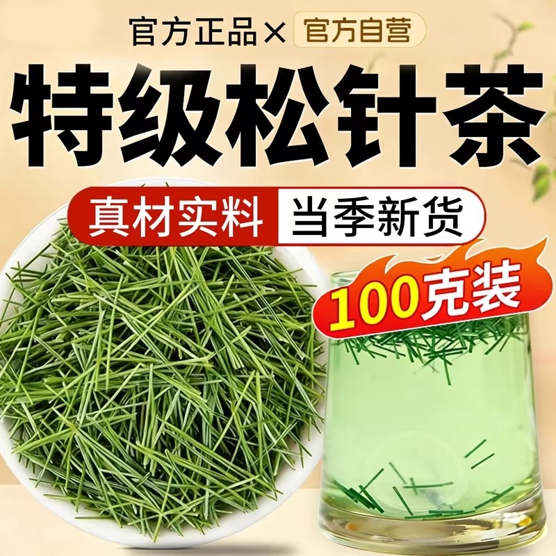 Pine Needle Tea Official Flagship Store Genuine High-Grade Ancient Method Changbai Mountain Premium Tea Authentic Five-Needle Pine Needle Tea