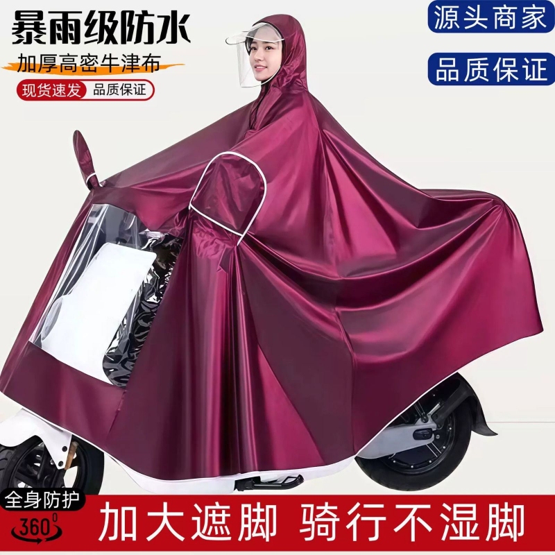 Electric Vehicle Raincoat, Enlarged and Thickened, Special Double-Length Full-Body Rain Poncho for Electric Bikes, Storm-Proof, Covers the Legs Electric Vehicle Raincoat, Enlarged and Thickened, Special Double-Length Full-Body Rain Poncho for Electric Bikes, Storm-Proof, Covers the Legs