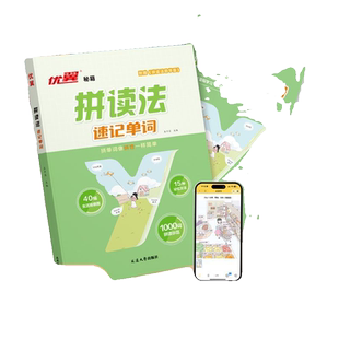 2024优翼拼读法速记单词小学英语记背神器扫码听读三四五六年级音标单词汇语法自然拼读记忆本默写情境图解记忆方法趣味拼音训练