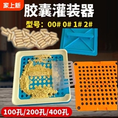 Монтажный инструмент 胶囊板药粉灌装器0#装胶囊神器装药器填充板器灌装机灌药手工家用 No brand