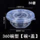 360 тип чаши [полоса крышка] 50 комплектов