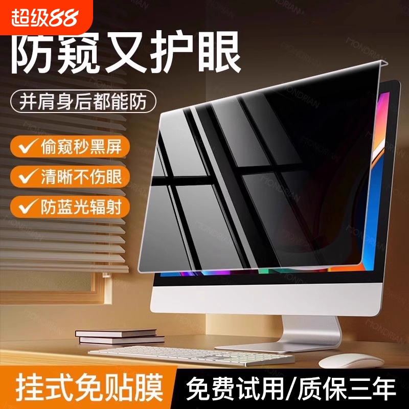 【Privacy Protection】Desktop Computer Anti-Peeping Film Screen Protector for Laptop Monitor, Eye Protection, Anti-Blue Light Radiation, Detachable, No Adhesive Needed 2427 23inch 14 【Privacy Protection】Desktop Computer Anti-Peeping Film Screen Protector for Laptop Monitor, Eye Protection, Anti-Blue Light Radiation, Detachable, No Adhesive Needed 2427 23inch 14