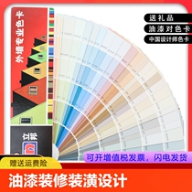 Genuine Nippon Paint 336 color card exterior wall professional international standard paint decoration design matching color card paint color