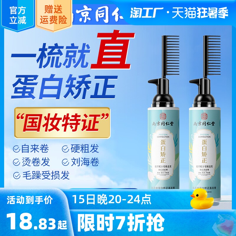 Protein straight hair correction straight hair cream pull-free household hair softener frizz repair bangs a comb smooth cream