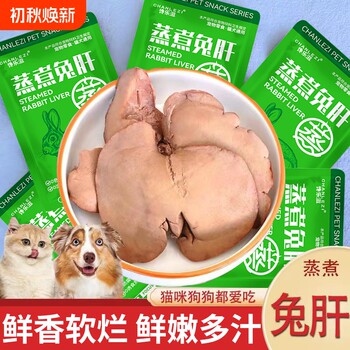 Steamed rabbit liver, cat and dog snacks, pet food, rabbit liver, feed cats with rice, cheap wet food packets, nutritious and fresh
