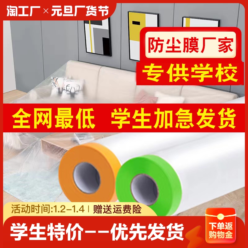 Dormitory anti-dust film furniture protective film furnishing anti-dust plastic film disposable dust cover Domestic bed cover anti-ash-Taobao