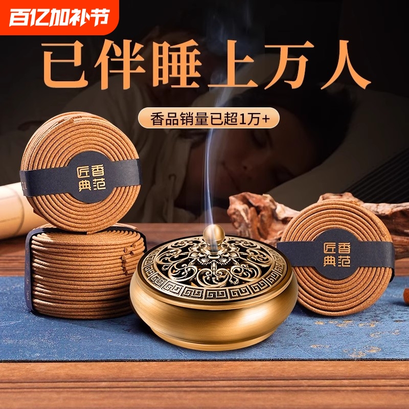 Natural Sandalwood Incense Coils for Home Use in the Bedroom, Long-Lasting Agarwood Incense for Calming the Mind and Aiding Sleep, Bathroom Incense, Goose Pear Incense for the Bedroom
