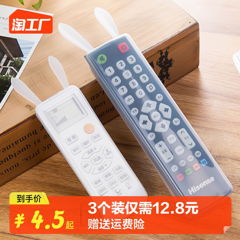 Cute air conditioning TV remote control cover dust cover universal section transparent silicone remote control protective sleeve shake-Taobao