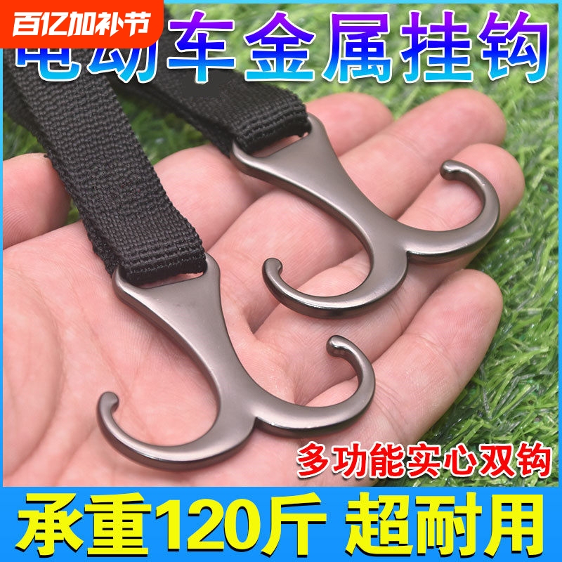 Metal Electric Vehicle Hook, Strong Load-Bearing Hanging Gadget, Baby Stroller Bag Hook, Universal Hook for Children, Double Hook