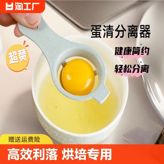 계란 노른자와 계란 흰자 분리기 가정용 베이킹 이유식 보충제 계란 분리기 단백질 필터 누출 계란 흰자와 계란 액체 유물