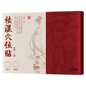 塑医师祛湿穴位贴外用去湿气排毒官方旗舰店足贴医用肚脐贴脚底