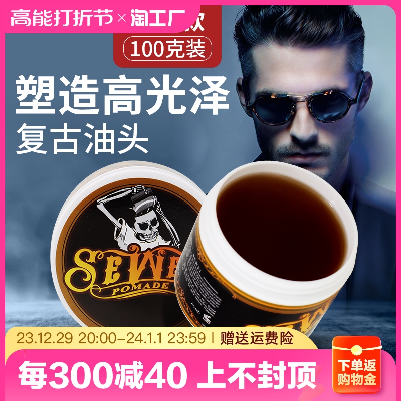 Skull Hair Wax Men's Back Head Retro Hair Oil Styling Spray Hair Gel Hair Fluffy Moisturizing Oil Head Gel Cream-Taobao