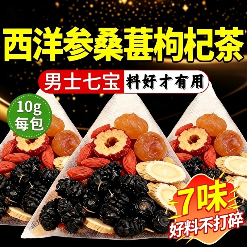 American Ginseng, Astragalus, Mulberry, Longan, Wolfberry Tea Bags, Men's Seven-Treasure Tea, Five-Treasure Nourishing Health Tea, Red Dates, Ginseng American Ginseng, Astragalus, Mulberry, Longan, Wolfberry Tea Bags, Men's Seven-Treasure Tea, Five-Treasure Nourishing Health Tea, Red Dates, Ginseng