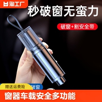 Car window breaker safety hammer artifact car broken glass escape car multifunctional car window car glass