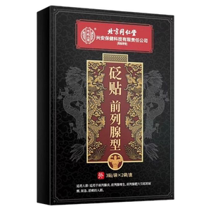 北京同仁堂内廷上用前列腺贴男性前列腺炎尿急尿痛增生肥大贴膏