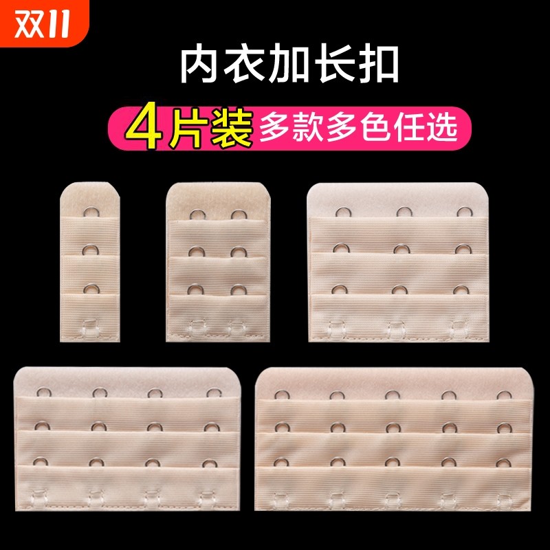 🌟 为什么我爱上了内衣加长排扣文胸延长扣胸罩加长扣四排三排三扣连接扣3排3扣配件?内衣的秘密武器 -搭扣-淘宝好物网