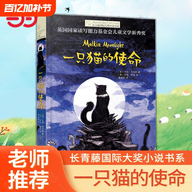 Authentic Children's Books: the Mission of a Cat - Ivy International Award-Winning Novel Series, Children's Literature for Ages 8-10-12, Educational Reading Material for Children's Growth, Picture Storybooks for Third, Fourth, Fifth, and Sixth Grade Elementary School Students, Extracurricular Reading Books