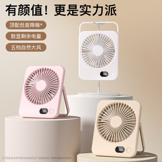 桌面风扇可充电USB迷你桌面小风扇办公室桌面宿舍电扇家用大风力便携超静音桌面可折叠桌面小风扇