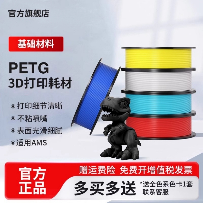 PETG消耗品 3Dプリンター消耗品 高靭性印刷 環境に優しいワイヤー 1.75mm 3D構造部品 広告専用消耗品 すっきり配線 互換プリンター 1KGパッケージ