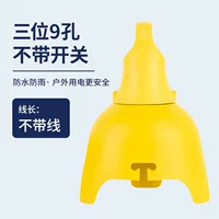 Водонепроницаемые три -отверстия девять отверстий без переключателей*без линий