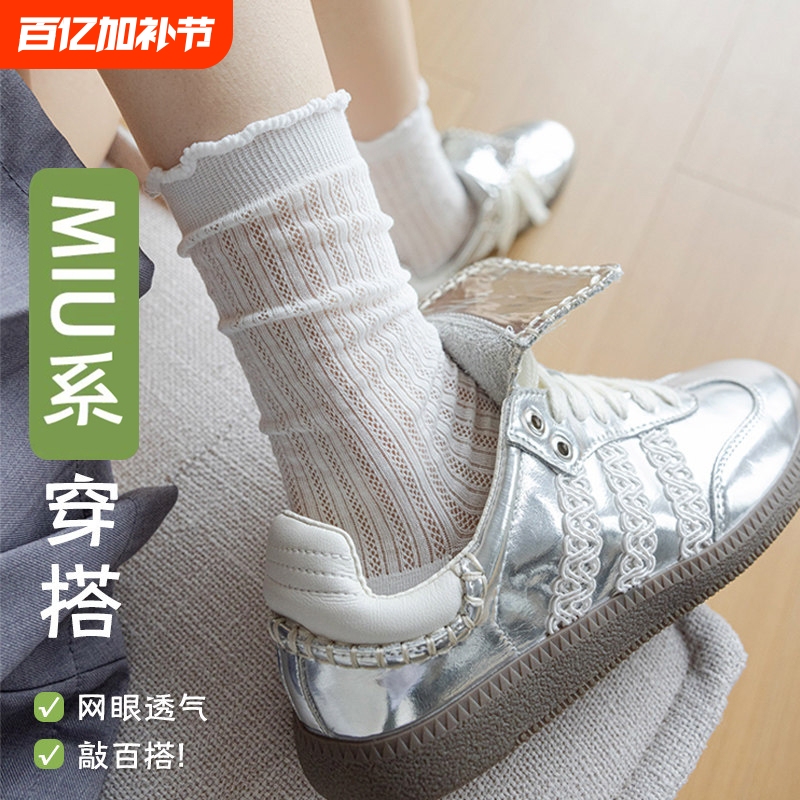 White Lace Ruffle Mid-Calf Socks for Women, Trendy Summer Thin Mesh Hollow Breathable Slouch Socks