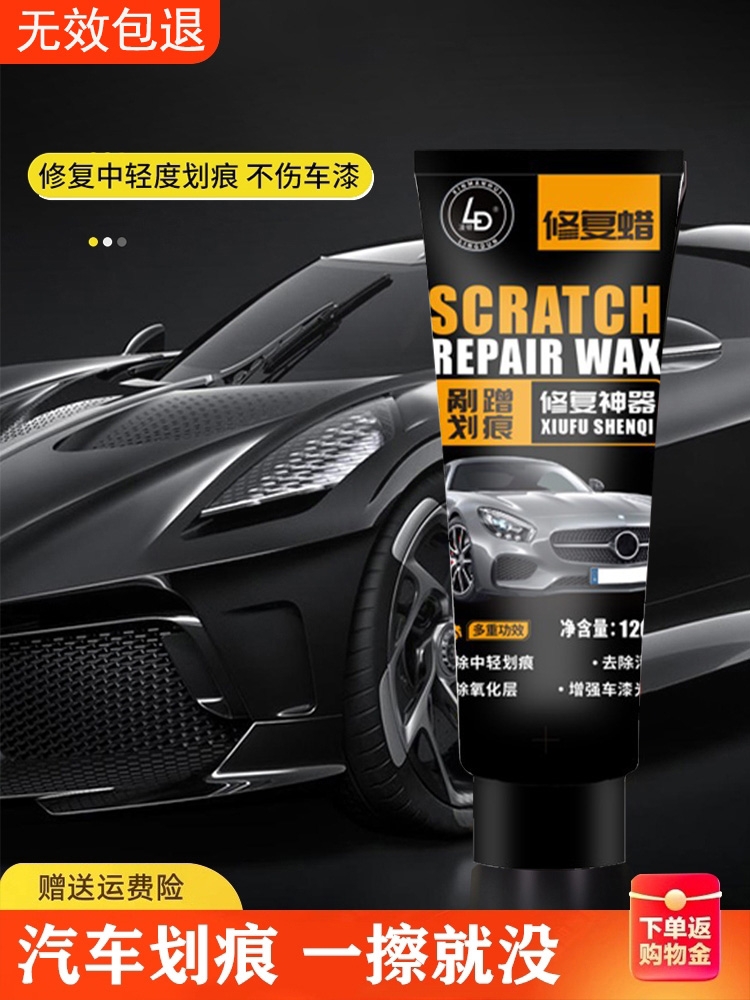 <!--汽车划痕修复神器深度抛光腊刮痕膏专用车漆漆面去痕研磨剂塑料-->