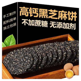 【以黑养黑】高钙黑芝麻饼酥薄脆无糖精孕期健康饼干孕妇儿童解馋