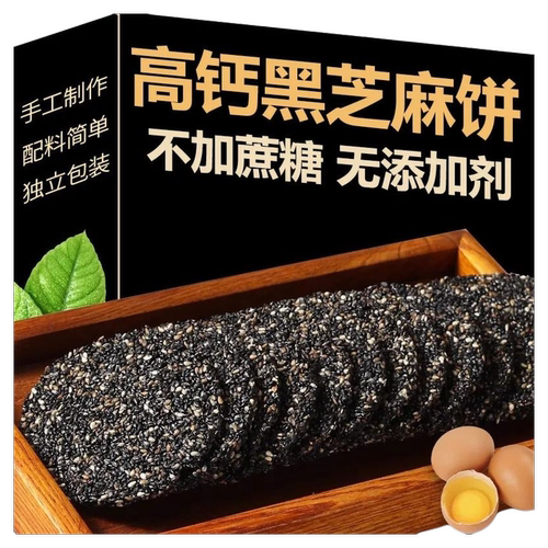 【以黑养黑】高钙黑芝麻饼酥薄脆无糖精孕期健康饼干孕妇儿童解馋