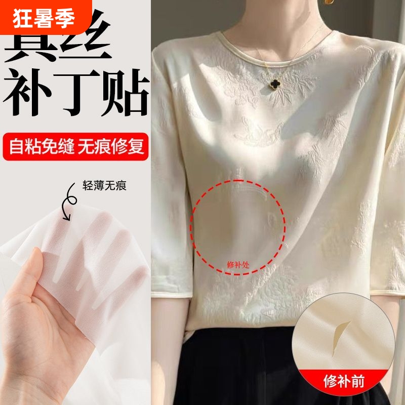 Silk Clothing Patches, Mulberry Silk Xiangyun Yarn Fabric Patches for Repairing Scratches and Tears, Iron-On Repair Fabric, Seamless Repair Silk Clothing Patches, Mulberry Silk Xiangyun Yarn Fabric Patches for Repairing Scratches and Tears, Iron-On Repair Fabric, Seamless Repair