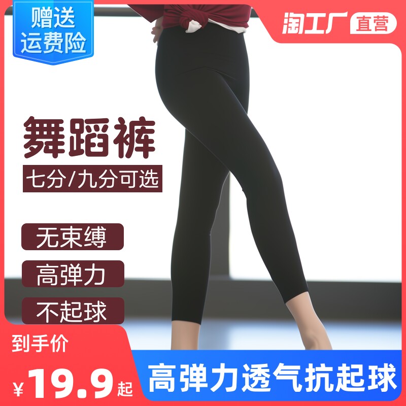 Adult ballet dance pants women's high bounce cropped tights yoga body exercise fitness exercise seven point leggings