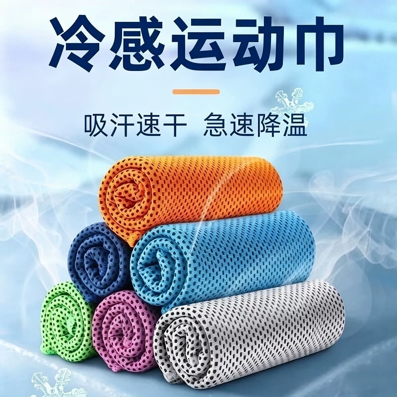 Cold-Sensing Sports Towel, Sports Sweat-Absorbing Towel, Sweat-Wiping Towel, Fitness Towel, Summer Quick-Drying Sweat-Absorbing Towel, Portable