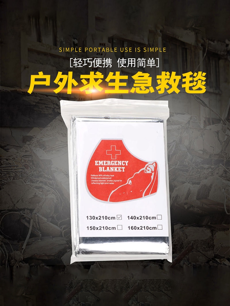 <!--户外急救毯加厚生存救生毯防寒野外求生保暖毯应急毯保温装备铝箔-->