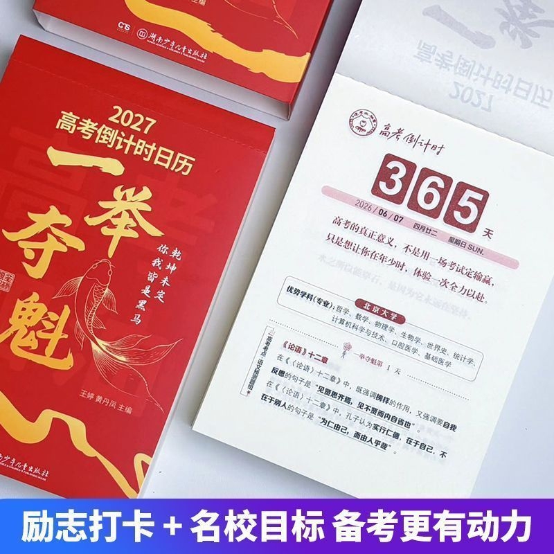 Official Genuine 2027 College Entrance Exam Countdown Calendar, 365-Day Daily Study Guide for Prestigious Schools, Motivational for Top Students, 2027 Desktop Edition, Physics Basics, University Major Preparation, Statistics, Key Sentences Official Genuine 2027 College Entrance Exam Countdown Calendar, 365-Day Daily Study Guide for Prestigious Schools, Motivational for Top Students, 2027 Desktop Edition, Physics Basics, University Major Preparation, Statistics, Key Sentences