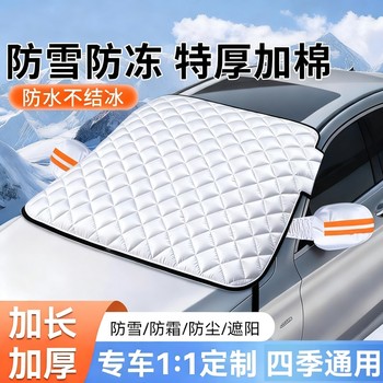 Car front windshield and snow shield | over 1,000 additional purchases
