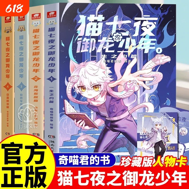 Cat Seven Nights: the Dragon Boy - Complete Set of 1314 Volumes - Super Popular Ip - Qimiao Jun's First Physical Book - Unregrettable Soaring into the Sky - the Chapter of Changing Winds and Storms - Fantasy Adventure Comic Physical Novel Book - Includes Character Cards - Authentic Cultural Product