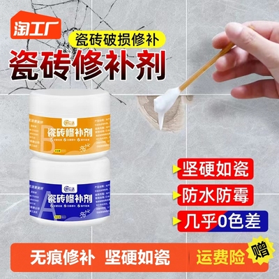 taobao agent Tile repair agent glaze repair cream floor tile tonic pits marble toilet tonic ceramic crack repair artifact