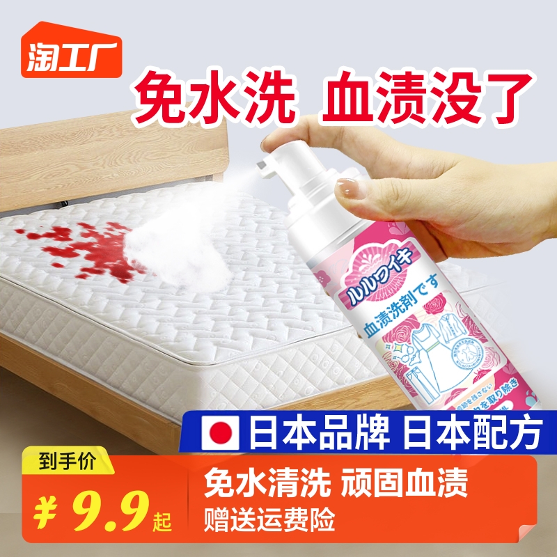 Go Blood Stains Great Aunt Blood Stains Cleaning Agent Proteases Blood Stains Net Mattress Sheets Menstrual Bloodstains Dry Lotion God-Taobao