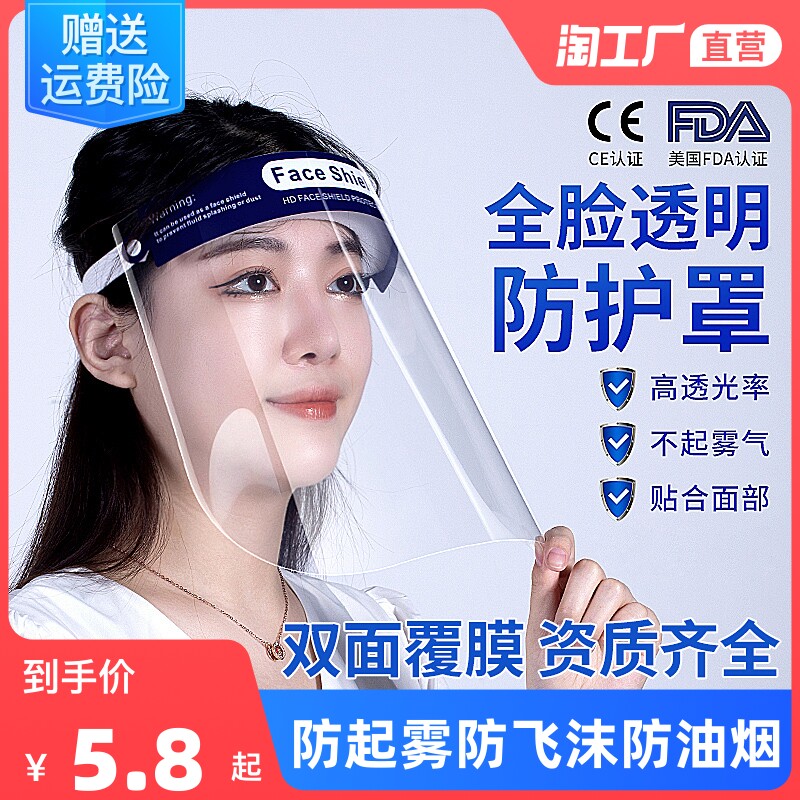 Protective mask eye protection Anti-Droplets High Definition Transparent Full Face Anti-Fog Surface Screen Stir-fry Cooking Oil Splash Oil Smoke